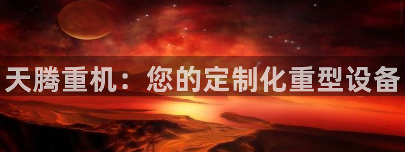 龍八國(guó)際app手機(jī)版下載安卓