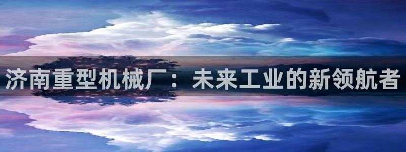龍八國際手機版下載安裝