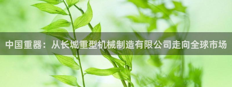 龍八國際娛樂實力如何