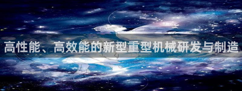 龍八國際有限責任公司