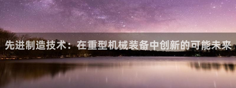 龍八國際平臺(tái)yb48點(diǎn)top