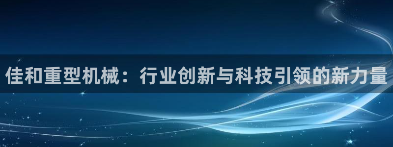 龍八國際App下載地址