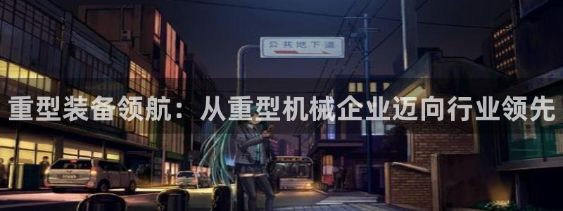 龍八國際唯一官網(wǎng)