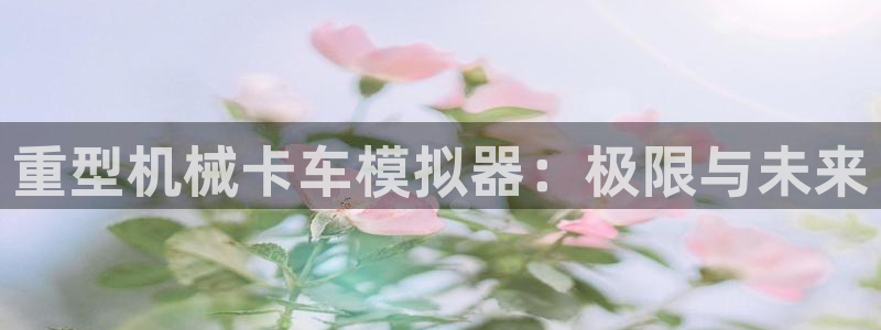 龍八國際手機客戶端下載