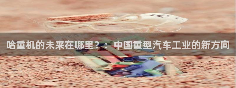 龍八國際娛樂實(shí)力如何