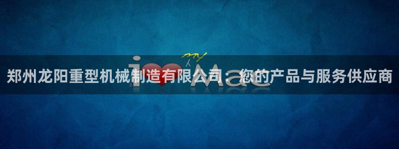 龍八國際頭號玩家